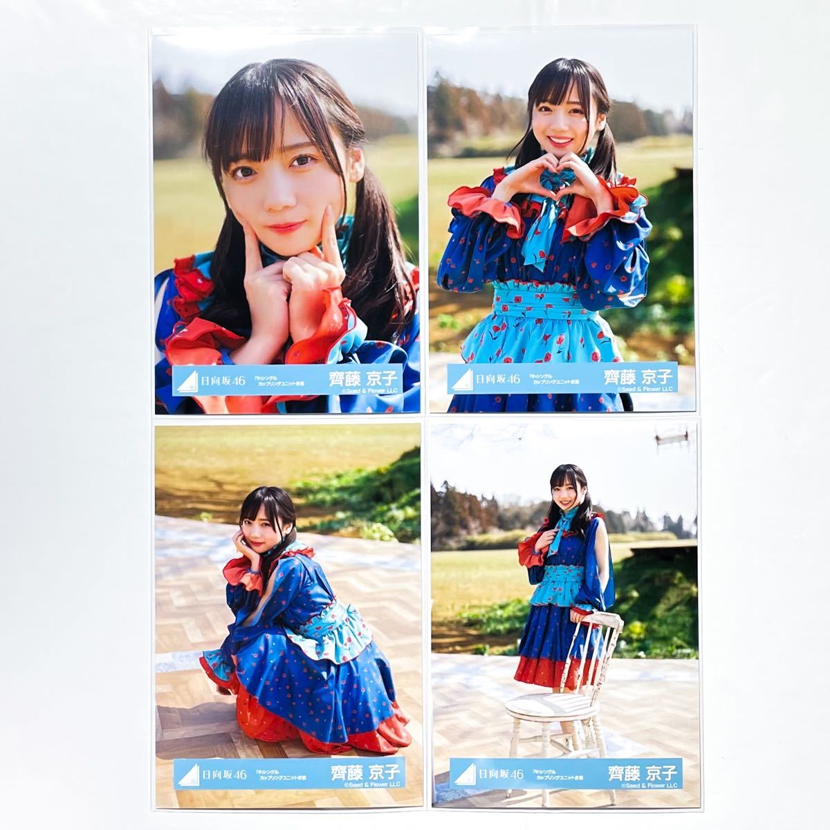 日向坂46 齊藤京子 7th single カップリング コンプ ヨリ チュウ 日向坂46 齊藤京子 7th single カップリング コンプ ヨリ チュウ