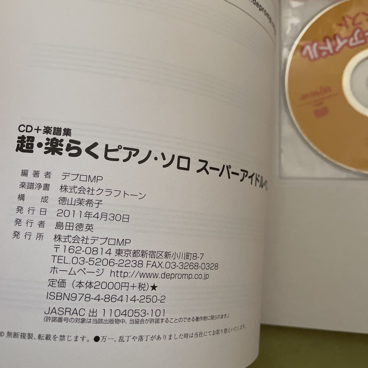 CD+楽譜集 超楽らくピアノソロ スーパーアイドルベスト 全音名フリガナ両手指番号付 (嵐)