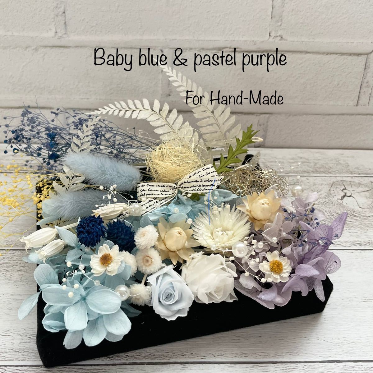 ハンドメイド花材　  Baby blue & pastel purple プリザーブドフラワー紫陽花　ハーバリウム