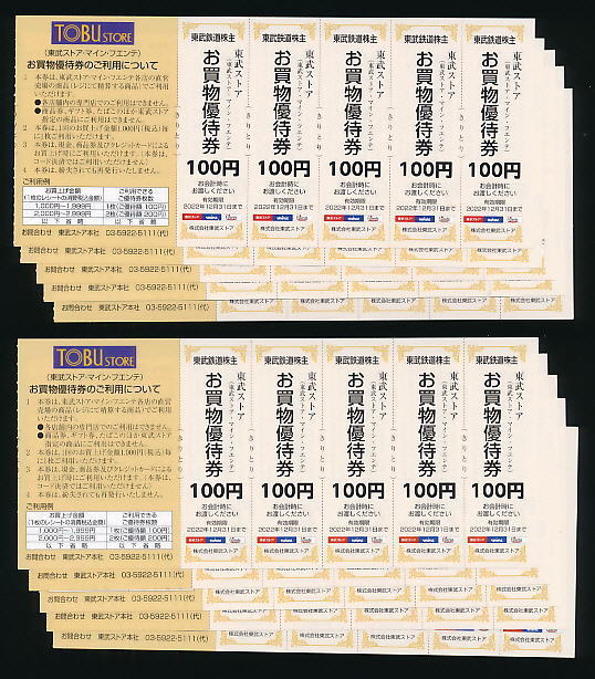 ■東武ストア お買物優待券100円券50枚(10シート)★有効期限2022年12月3１日■_画像1