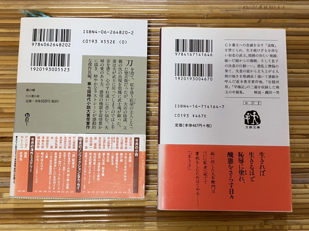 乙川優三郎「霧の橋」と「生きる」２冊　時代小説_画像2