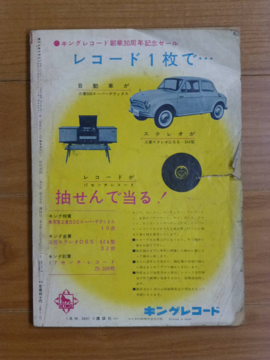 講談社・週刊少年マガジン「昭和36年 第49号」1961年 講談社・週刊少年マガジン「昭和36年 第49号」1961年