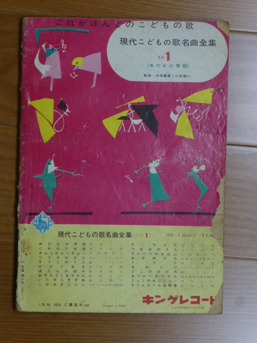 講談社・週刊少年マガジン「昭和３７年 第９号」１９６２年２月２５日号_画像2