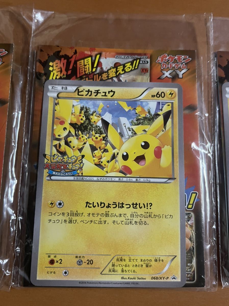 ピカチュウ たいりょうはっせい!? 3種 フルコンプ 未開封 ポケモン