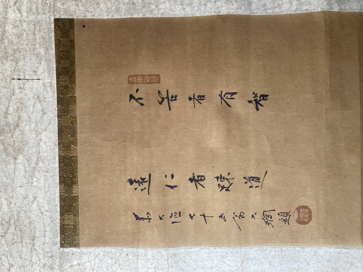 掛軸 大徳寺 大網宗彦賛 興山斎画 /茶道 利休 千家 墨蹟 茶掛 茶道具
