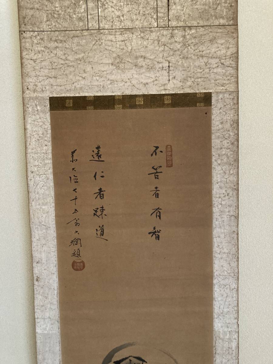掛軸 大徳寺 大網宗彦賛 興山斎画 /茶道 利休 千家 墨蹟 茶掛 茶道具