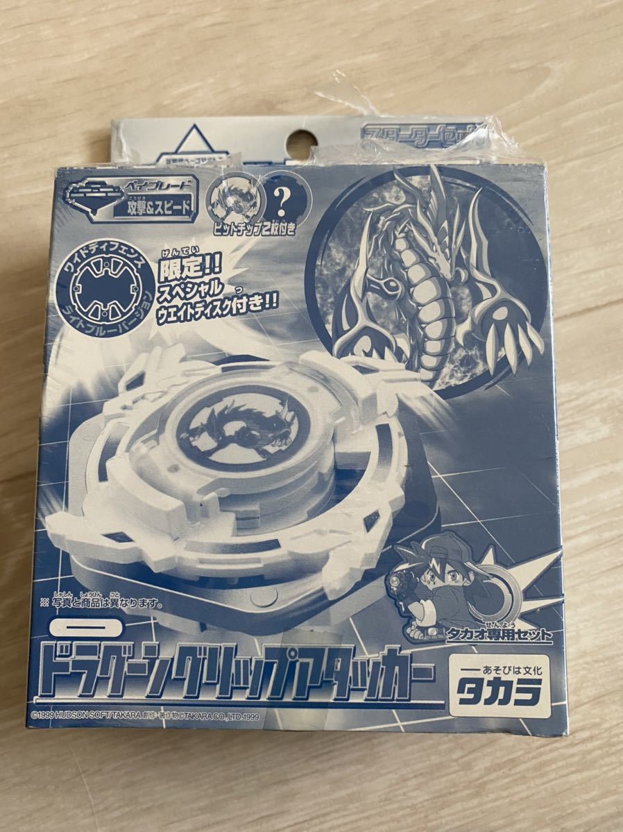 希少 TAKARA 新品 旧 爆転シュート ベイブレード ドラグーン グリップアタッカー クリアバージョン ライトブルー beyblade_画像1