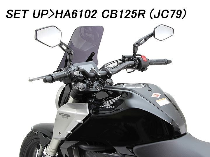 ハリケーン HA6102 スクリーン スモーク CB125R CB250R 風防 風よけ_画像3