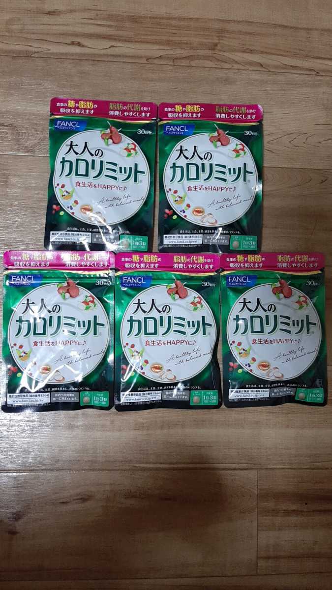 5袋】大人のカロリミット 30日分×5 fgaeet.org