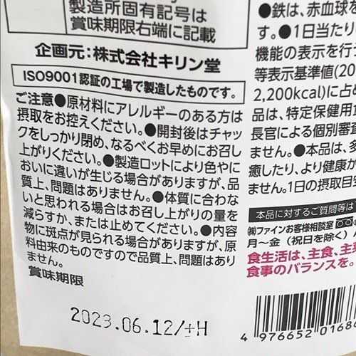 未開封品 管理栄養士が考えた めぐりさぷり サンアクティブ鉄 30日分（６０粒）賞味期限2023.6.12まで サプリメント サプリ/ feABC2_画像4