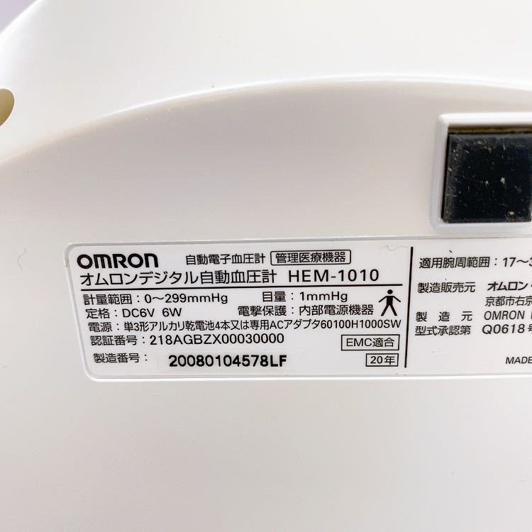  CU8 【動作品】OMRON オムロン デジタル自動血圧計 HEM-1010 上腕式 スポットアーム 早朝高血圧確認機能有り 箱付き 中古 現状品 _画像9