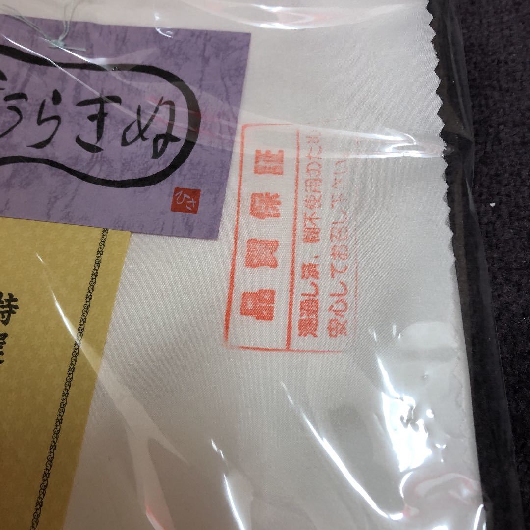 送料無料 最高級御胴裏地 絹100% 特撰 羽二重絹 長尺 御裏絹
