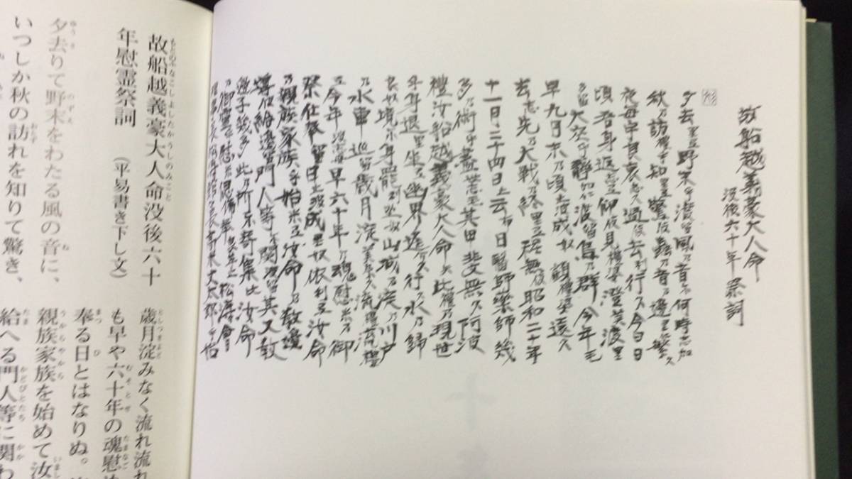 非売品】『船越義豪先生没後六十年記念 船越義豪追悼録』○日本 非売品】『船越義豪先生没後六十年記念 船越義豪追悼録』○日本