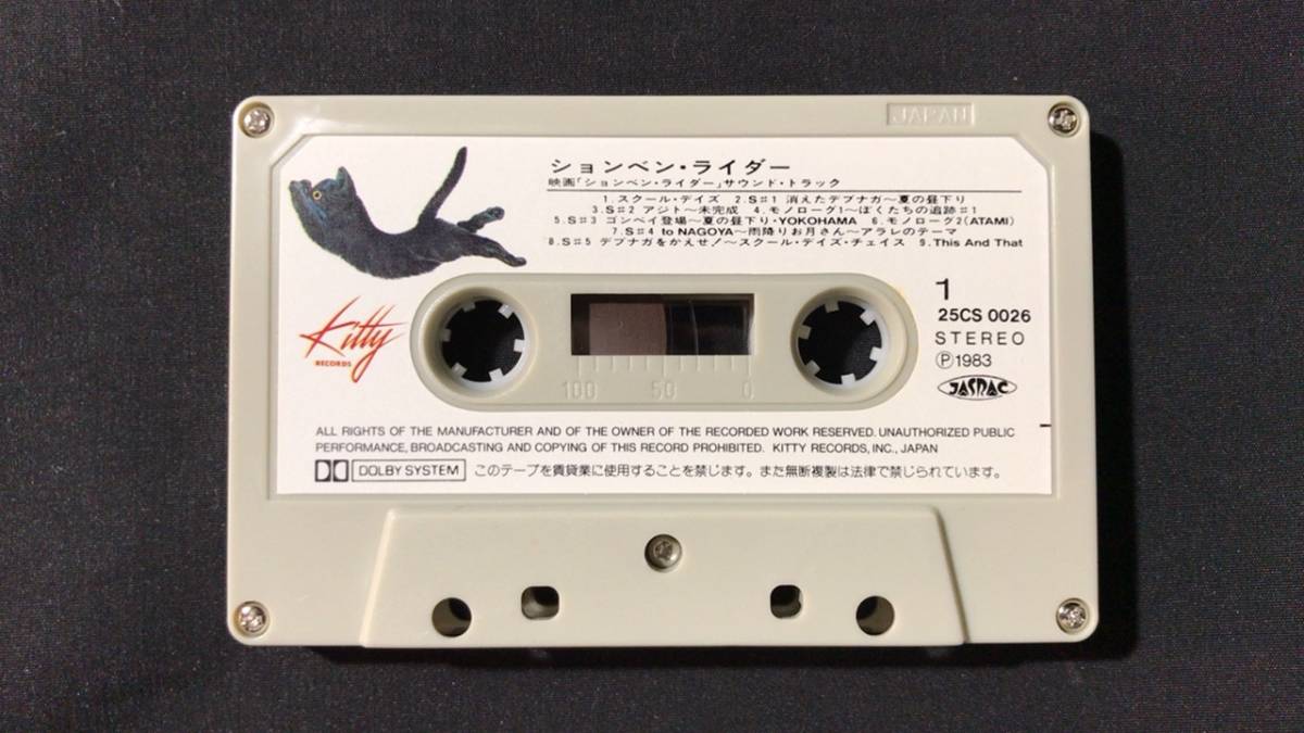 [ cassette tape 15][shon Ben * rider original * soundtrack ]* Kitty record * inspection ). rice . two / star ./ wistaria dragon ./ river . beautiful ../ higashi .