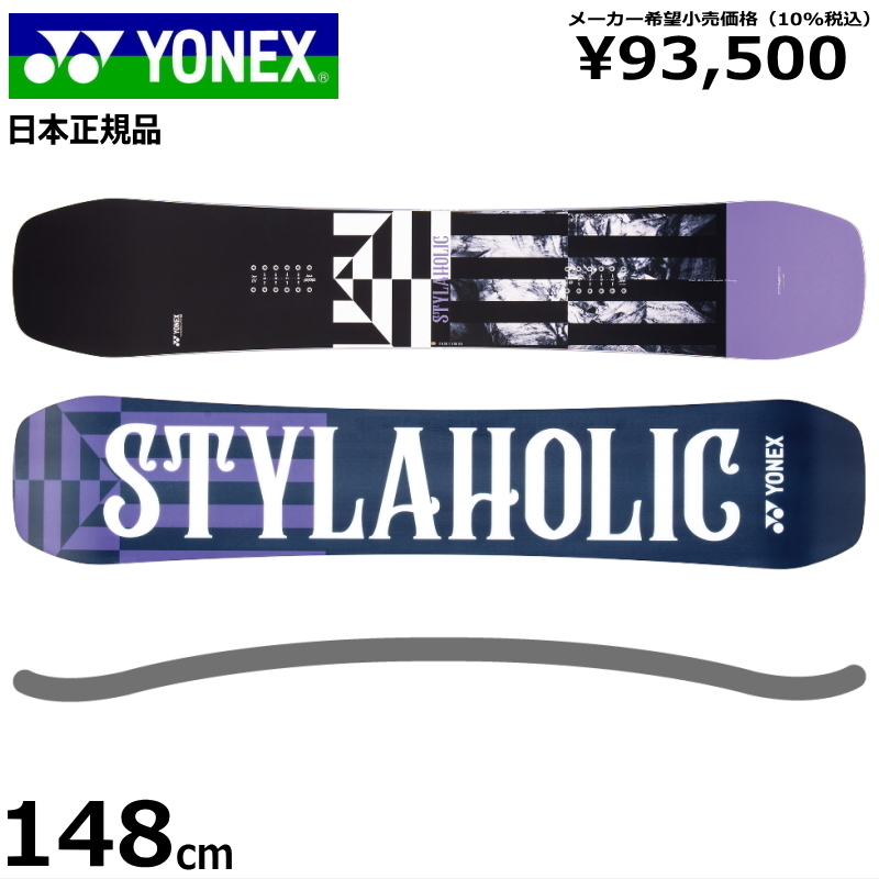 21-22 YONEX STYLAHOLIC 148cm メンズ 国産 スノーボード ハイブリッドキャンバー 板 ヨネックス スタイラホリック 型落ち  日本正規品
