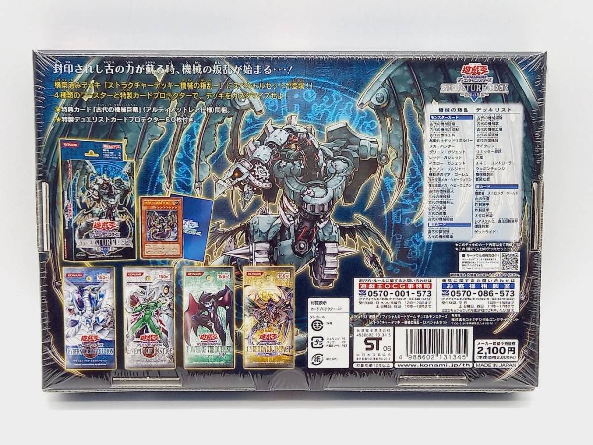 1円~【未開封】コナミ/遊戯王/デュエルモンスターズ/STRUCTURE DECK