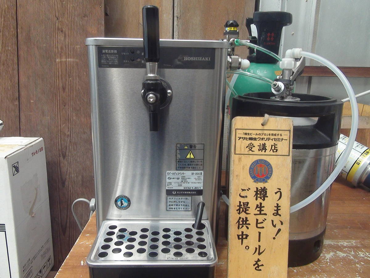 低価限定SALE ヤフオク! - 即使用OK ホシザキビールサーバーDBF-25SA