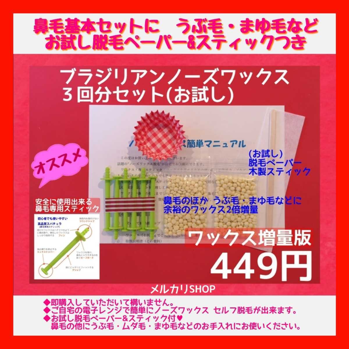 12月スーパーSALE うぶ毛脱毛にもワックス増量オールインワンブラジリアン ノーズワックス 3 12月スーパーSALE うぶ毛脱毛にもワックス増量オールインワンブラジリアン ノーズワックス 3
