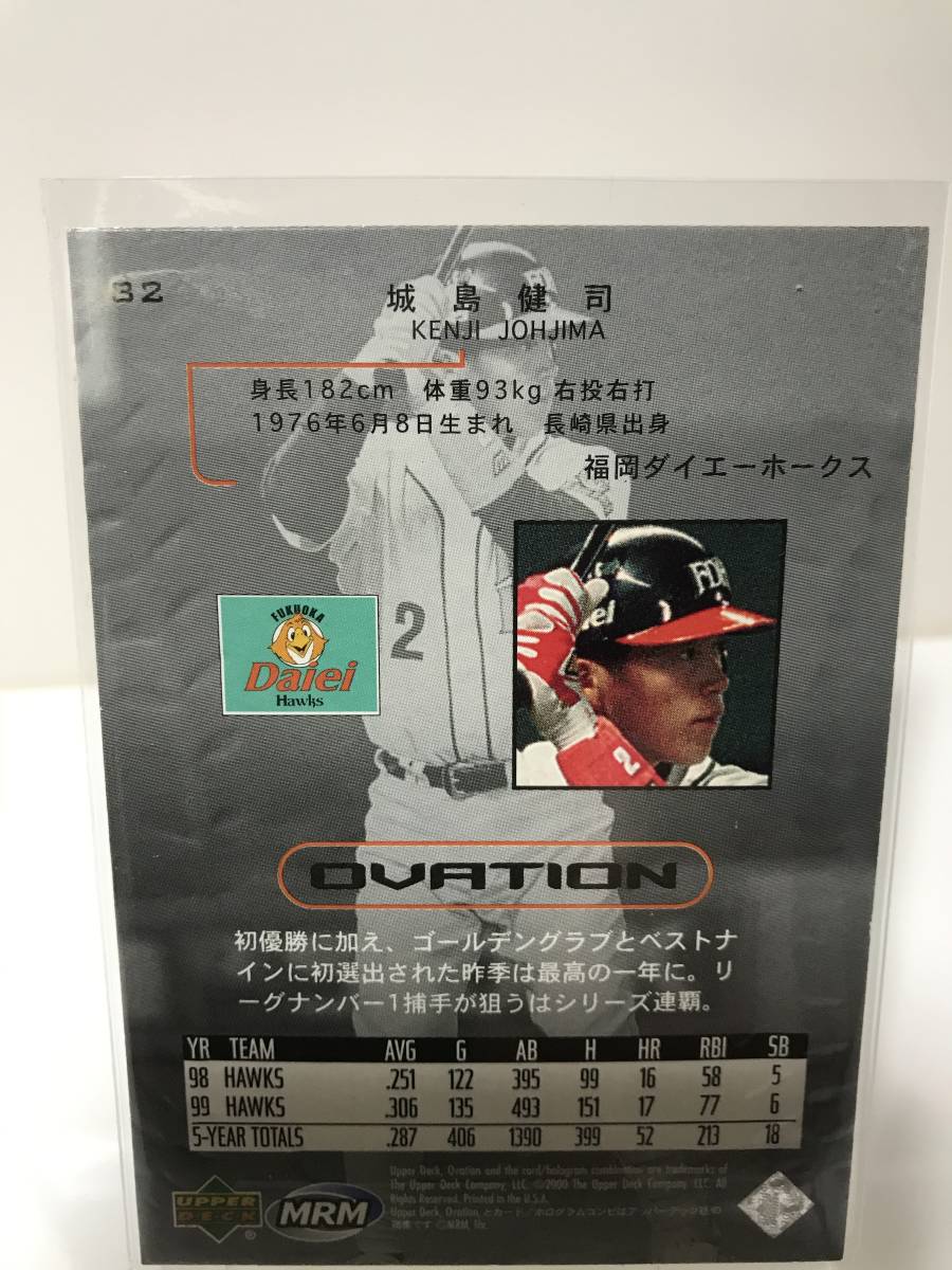 城島健司　2000 Upper Deck Ovation プロ野球カード 32 福岡ダイエーホークス_画像2