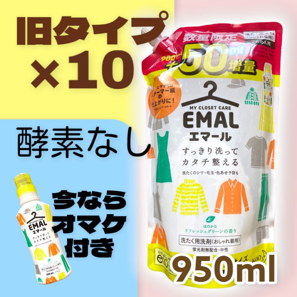 PayPayフリマ|旧タイプ エマール 詰め替え 液体 洗濯洗剤 950ml