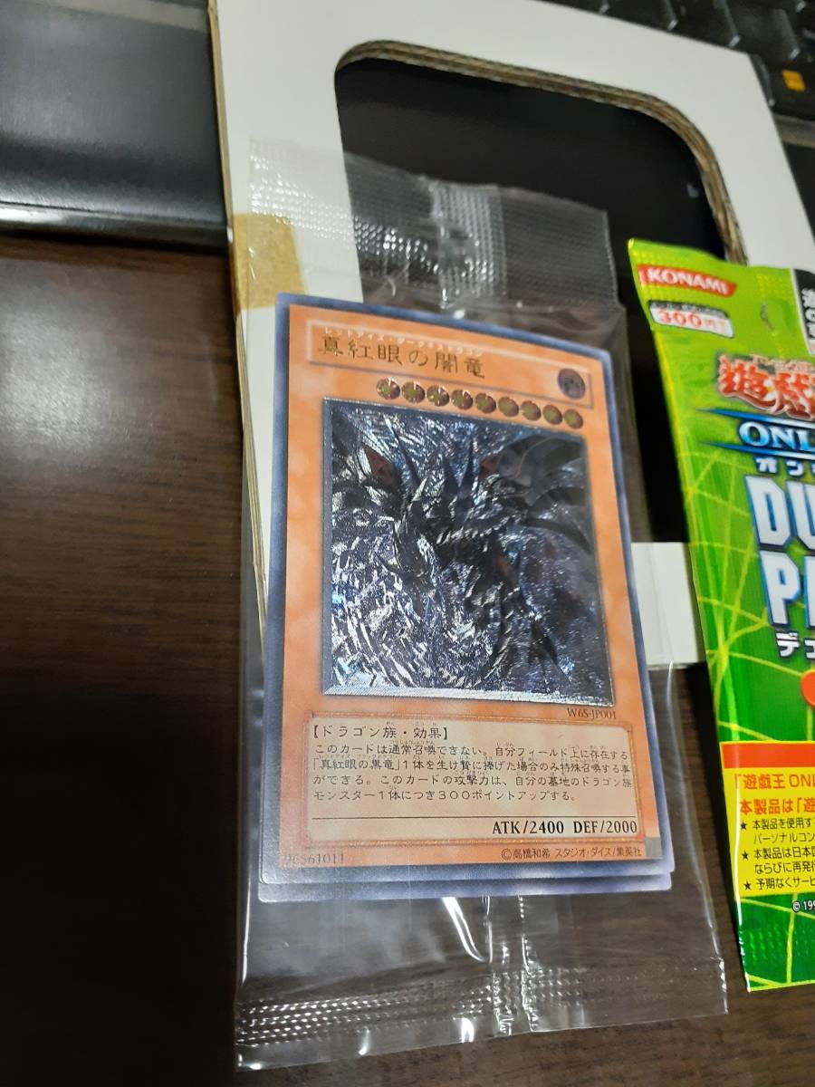 遊戯王 遊戯王デュエルモンスターズ 真紅眼の闇竜 レリ 他 デュエルパス3 ワールドチャンピオンシップ2006セット 特典カード 未開封 希少　_画像3