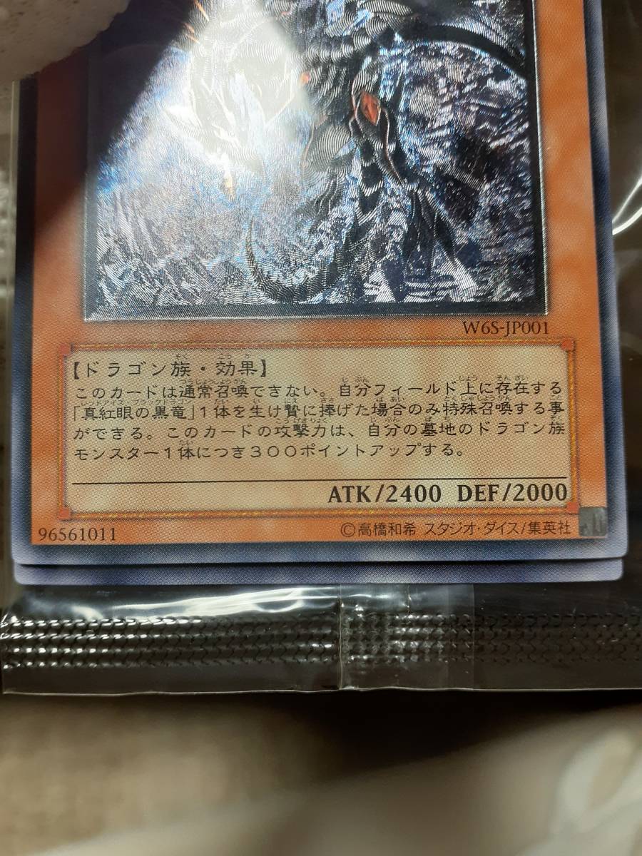 遊戯王 遊戯王デュエルモンスターズ 真紅眼の闇竜 レリ 他 デュエルパス3 ワールドチャンピオンシップ2006セット 特典カード 未開封 希少　_画像6