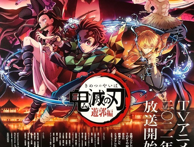 ☆B2 告知 ポスター☆ 「鬼滅の刃 遊郭編」 未使用 A | www.dolafz.com