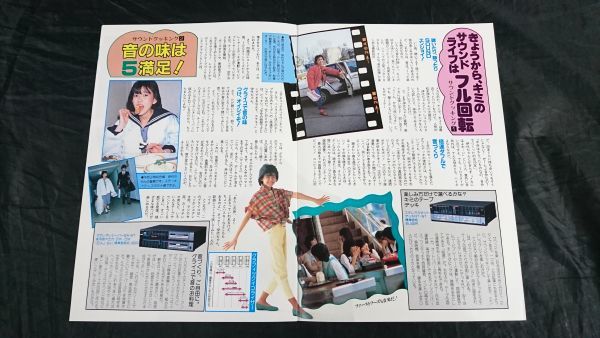 SHARP( sharp ) compact disk stereo CD-X5(BK)/(R) catalog Showa era 60 year 7 month + Matsumoto . fee diligently ..... sound cooking. set 