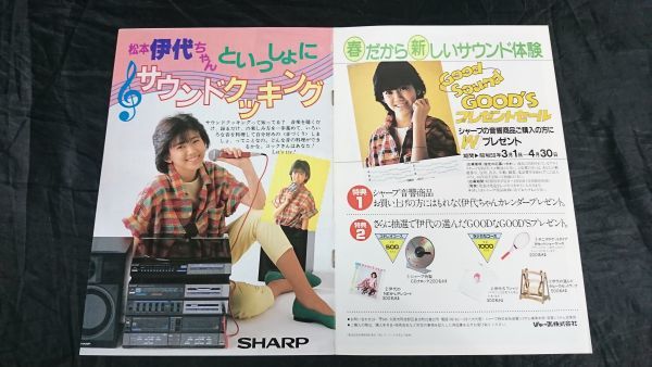 SHARP( sharp ) compact disk stereo CD-X5(BK)/(R) catalog Showa era 60 year 7 month + Matsumoto . fee diligently ..... sound cooking. set 