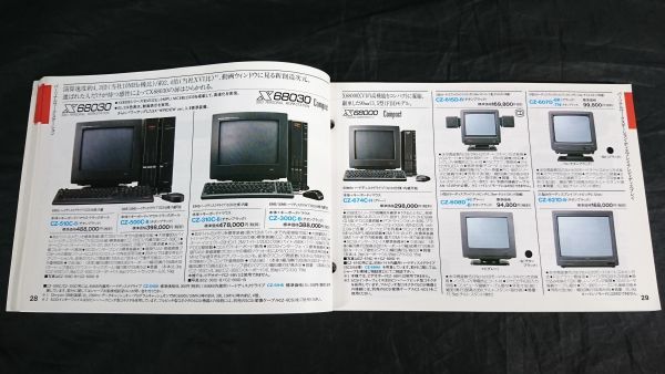 『SHARP(シャープ)セールスマン専用 総合カタログ 1994年夏』ハイビジョンテレビ/ツインファモコン/ヘッドホンステレオ/CDラジカセ/コンポ