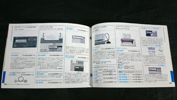 『SHARP(シャープ)セールスマン専用 総合カタログ ’93年秋冬号』ツインファミコン/X68030/ヘッドホンステレオ/CDラジカセ/コンポ 他