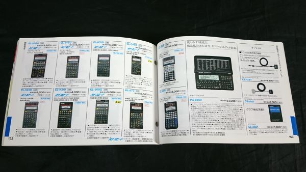 『SHARP(シャープ)セールスマン専用 総合カタログ ’93年秋冬号』ツインファミコン/X68030/ヘッドホンステレオ/CDラジカセ/コンポ 他