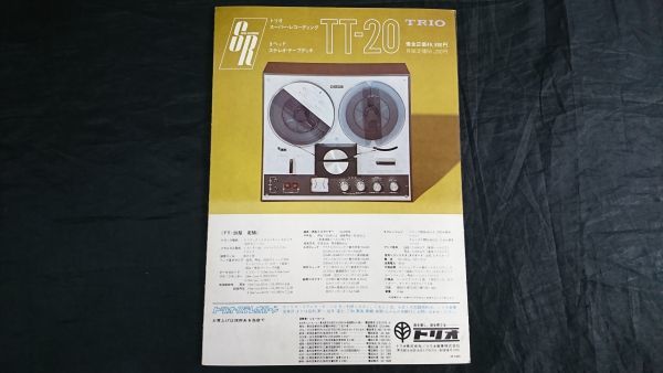 『TRIO(トリオ)STEREO TAPE DECK(ステレオテープデッキ)カタログ』1969年頃 /TT-50/TT-5066/KW-5077/KW-4077/KW-4066/TT-10/RC-77/RC-75_画像3