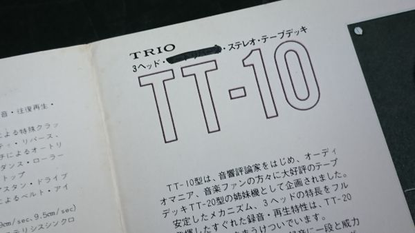 『TRIO(トリオ)STEREO TAPE DECK(ステレオテープデッキ)カタログ』1969年頃 /TT-50/TT-5066/KW-5077/KW-4077/KW-4066/TT-10/RC-77/RC-75_画像9