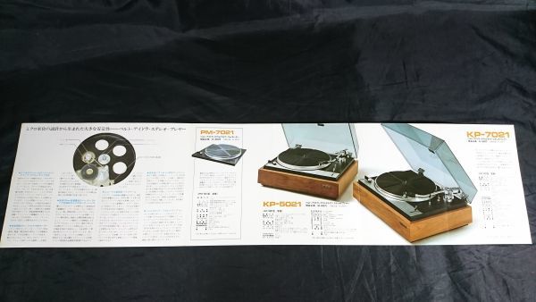 [昭和レトロ]『TRIO(トリオ)BELT IDLER DOUBLE DRIVE STEREO PLAYER カタログ』1970年頃 /LP-5121/KP-7021/KP-4021/PC-350/PC-250/PC-100_画像3