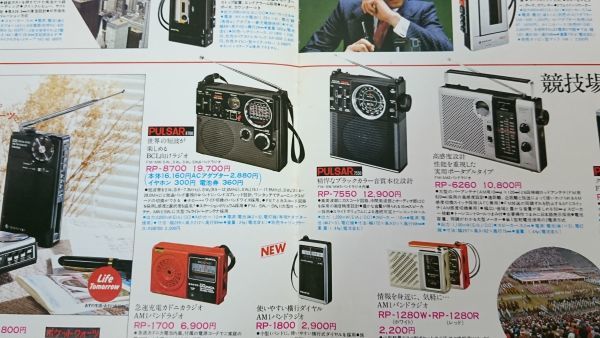 『SANYO(サンヨー)カセットレコーダー＆ラジオ 総合カタログ昭和54年3月』MR-X900/MR-9600/MR-9550/MR-X800S/MR-9050/MR-9500/RL-1140の画像10