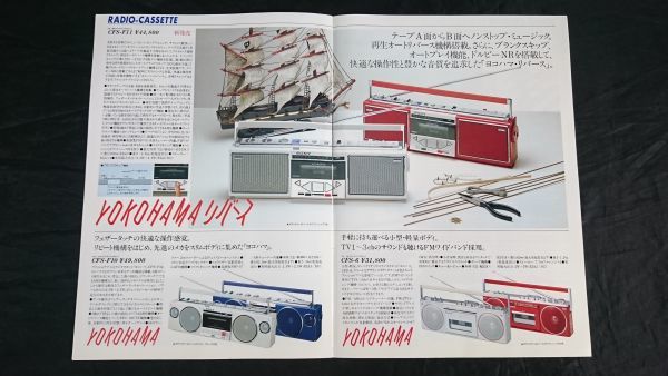 『SONY(ソニー) カセットコーダー ラジオカセット 総合カタログ 1983年3月』ウォークマン(WM-F5/WM-DD/WM-7/WM-3/WM-D6/WM-R2)/CFS-6/M-80_画像9