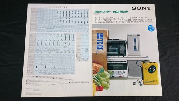 『SONY(ソニー) カセットコーダー ラジオカセット 総合カタログ 1983年3月』ウォークマン(WM-F5/WM-DD/WM-7/WM-3/WM-D6/WM-R2)/CFS-6/M-80_画像1