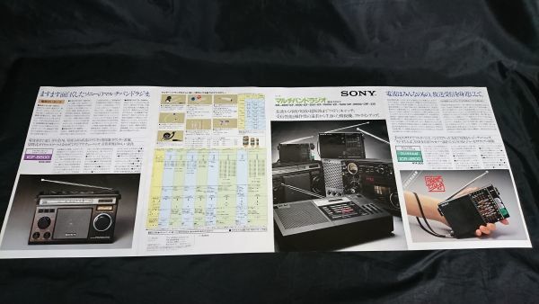 [SONY( Sony ) multiband radio general catalogue Showa era 57 year 3 month ]ICR-4800/ICF-6500/ICF-2001/ICF-7600A/ICF-7600/ICF-6800A/CRF-320