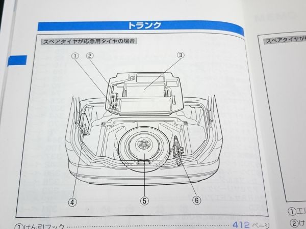 『TOYOTA CELSIOR(トヨタ セルシオ)取扱書 M 50026』2003年4月 第6版 トヨタ自動車株式会社 形式:UA-UCF30/UA-UCF31_画像7