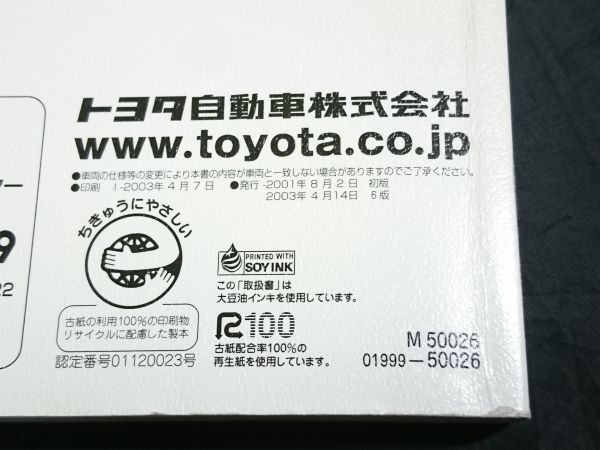 『TOYOTA CELSIOR(トヨタ セルシオ)取扱書 M 50026』2003年4月 第6版 トヨタ自動車株式会社 形式:UA-UCF30/UA-UCF31_画像10