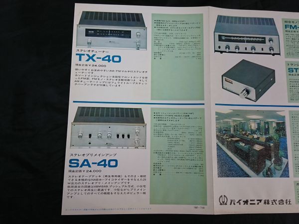 【昭和レトロ】『PIONEER(パイオニア)ステレオアンプ 総合カタログ』1971年頃 SX-30TA/SC-100/SM-100/SA-81/ SA-40/FM-B101/STP-2/TX-40 他_画像7