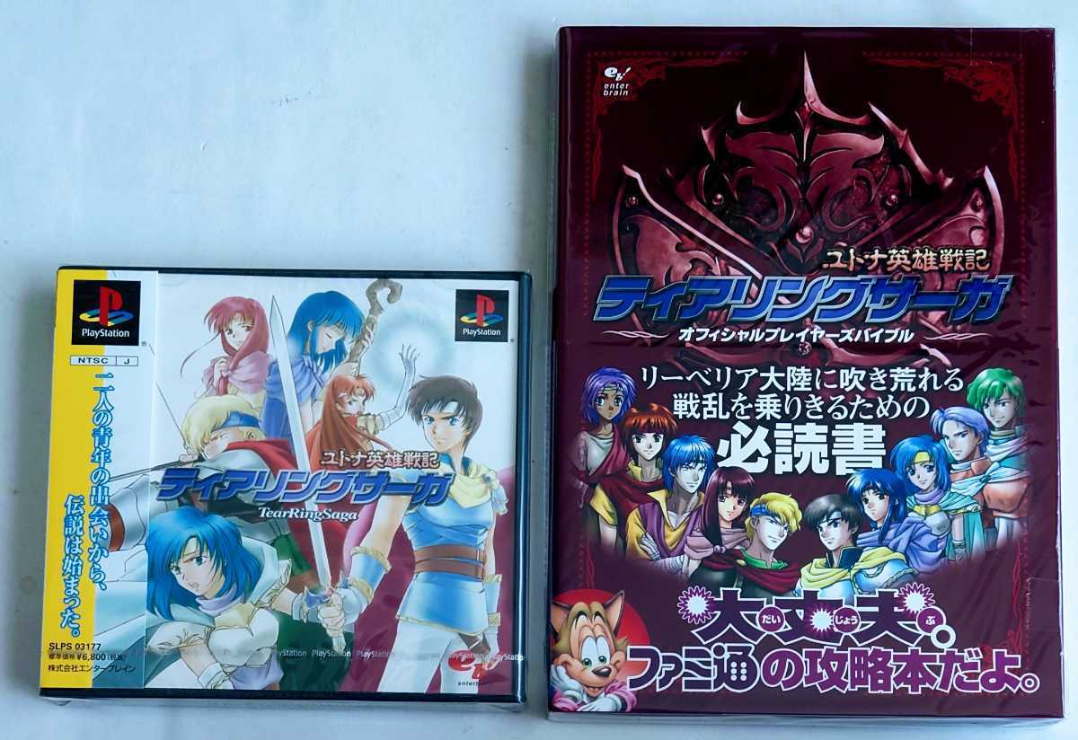 最も信頼できる ティアリングサーガ PS1 ecousarecycling.com