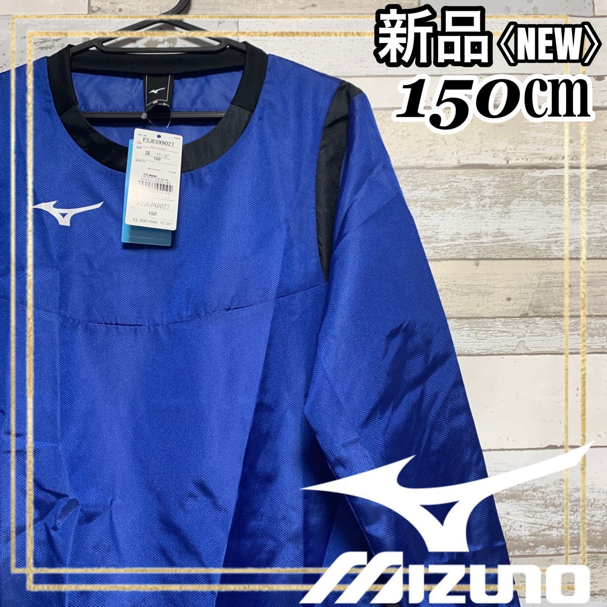 MIZUNOミズノ ジュニアサッカートレーニングウェア ピステシャツ150cm 新品