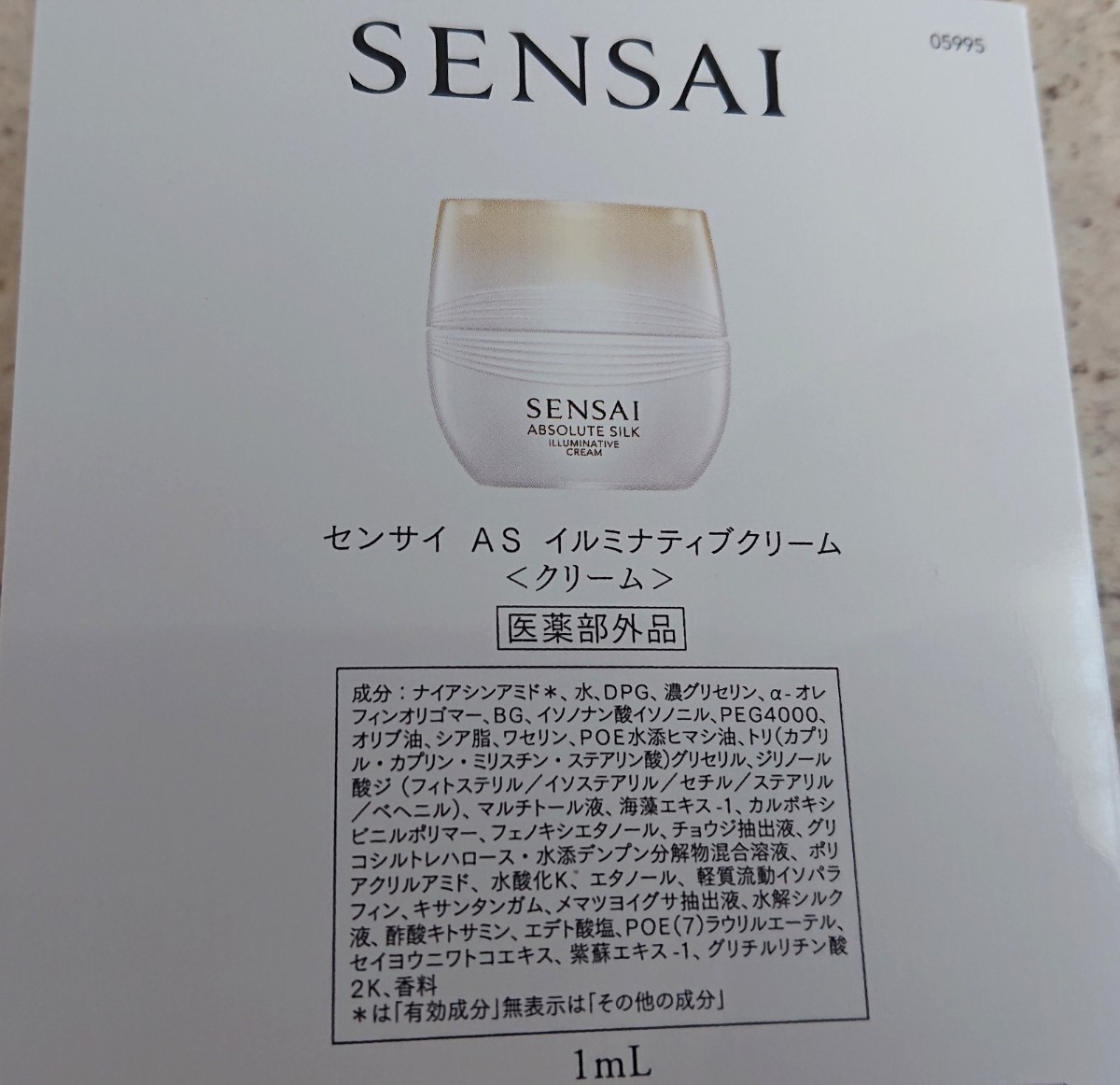 センサイ AS イルミナティブクリーム SENSAI クリーム