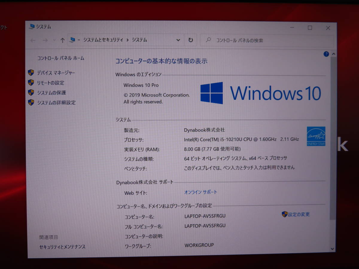 美品 東芝 Dynabook G83/FP 第10世代 8G+256GB 13.3型 Fulll HD MS