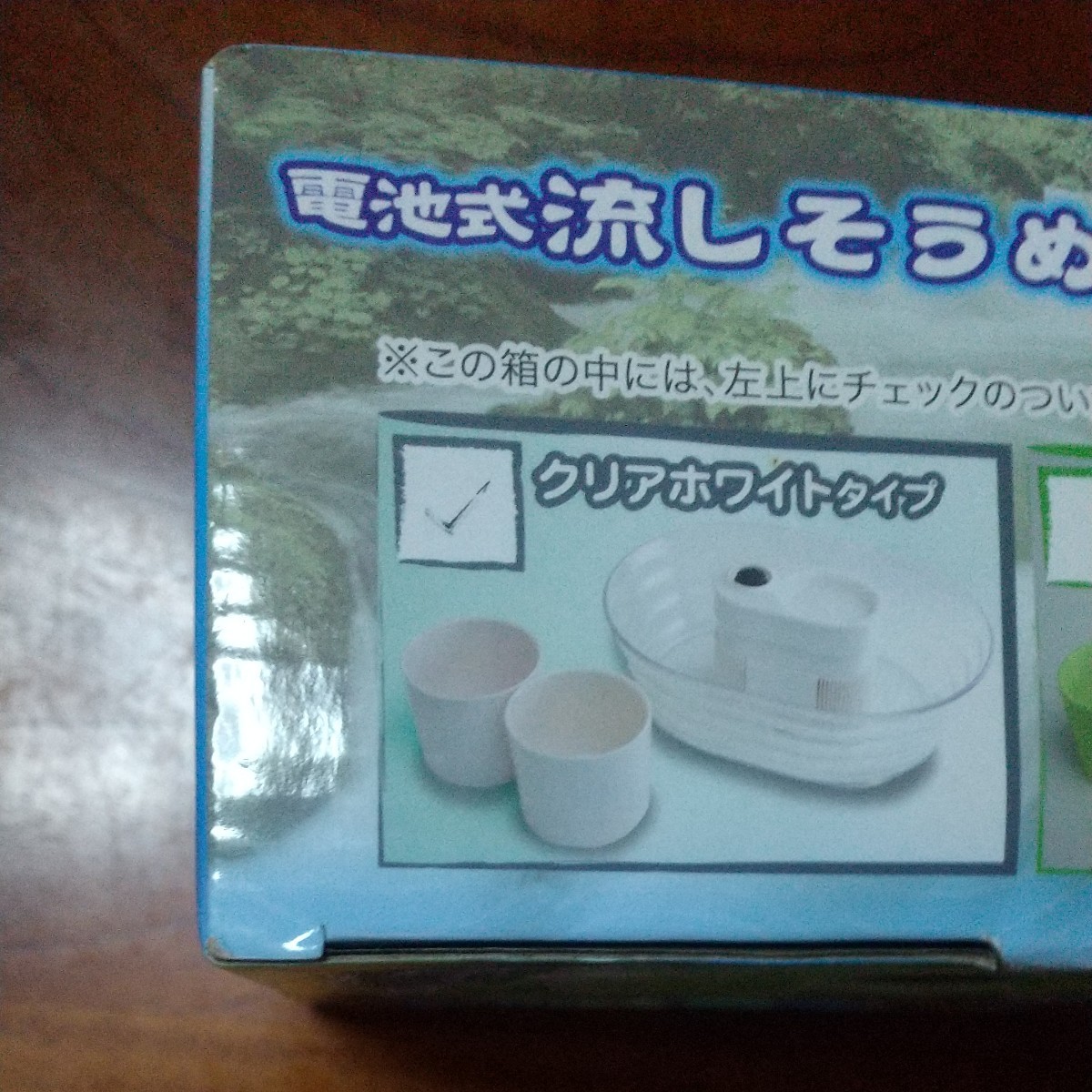 ☆新品未使用☆流しそうめん器     色  (ホワイト)         涼をもとめて 