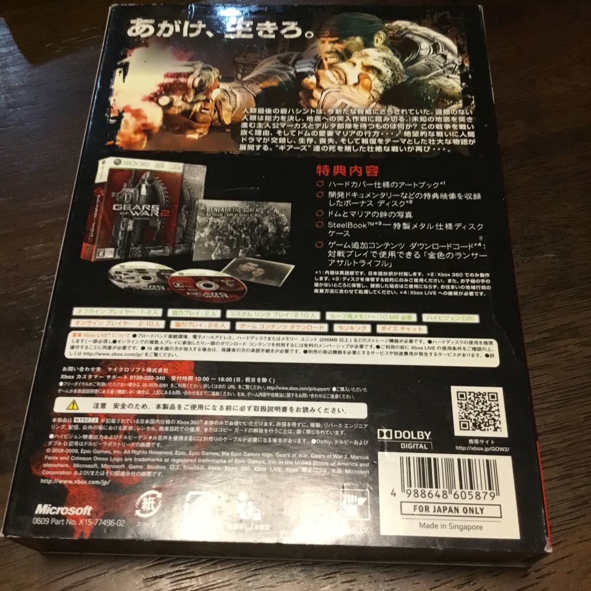 【Xbox360】 GEARS OF WAR 2 リミテッドエディション XBOX360