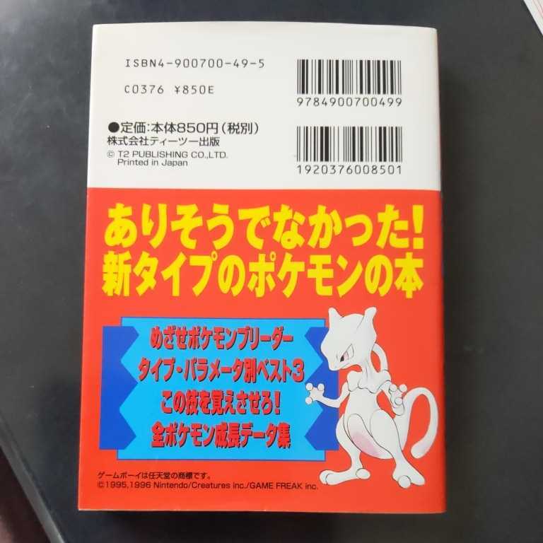 強いポケモンの育てかた 初代ポケモン攻略本 レア ポケットモンスター ロールプレイング 売買されたオークション情報 Yahooの商品情報をアーカイブ公開 オークファン Aucfan Com