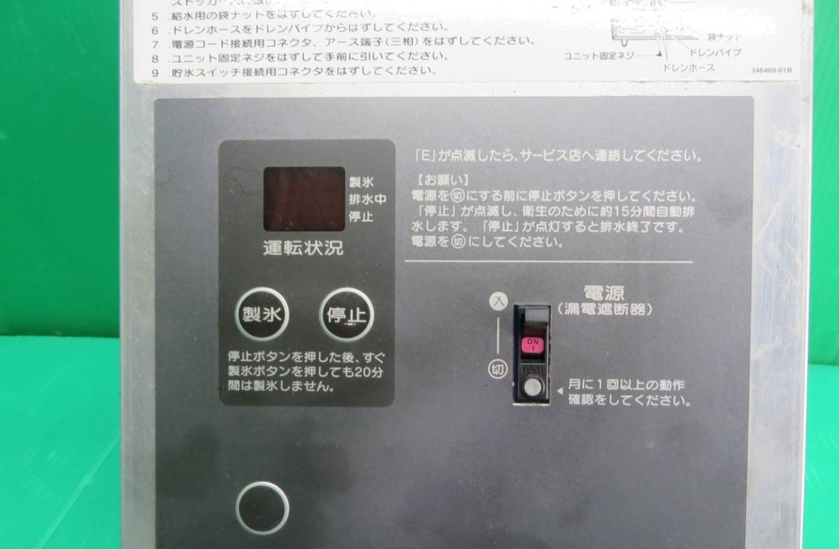 Z-2006■ホシザキ　フレークアイス製氷機　FM-120F用コントロールボックス　制御ユニット　　動作品　　中古　　修理/部品_画像2